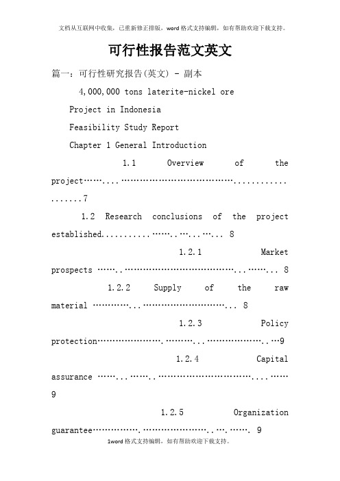 可行性报告范文英文