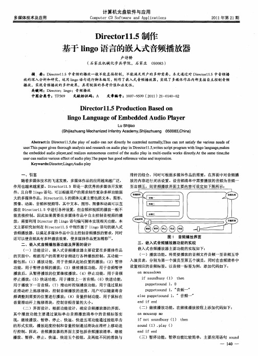 Director11.5制作基于lingo语言的嵌入式音频播放器