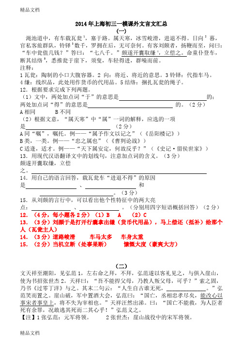 上海初三一模课外文言文汇总(一二)及参考答案学习资料
