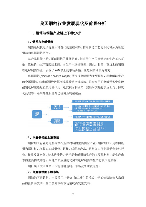 我国铜箔行业发展现状及前景分析