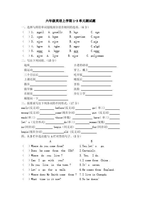 科普版_六年级英语上学期1-3单元测试题