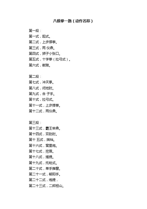 八极拳一路（动作名称）