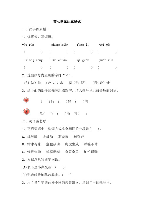 部编三年级下册语文第七单元达标测试(含答案)