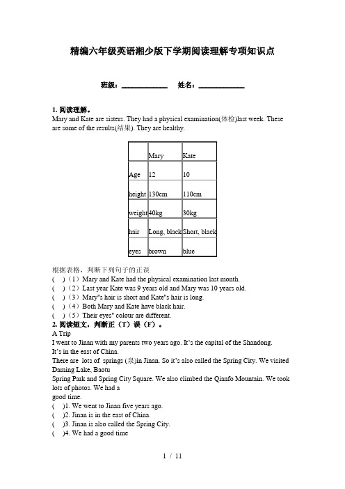 精编六年级英语湘少版下学期阅读理解专项知识点