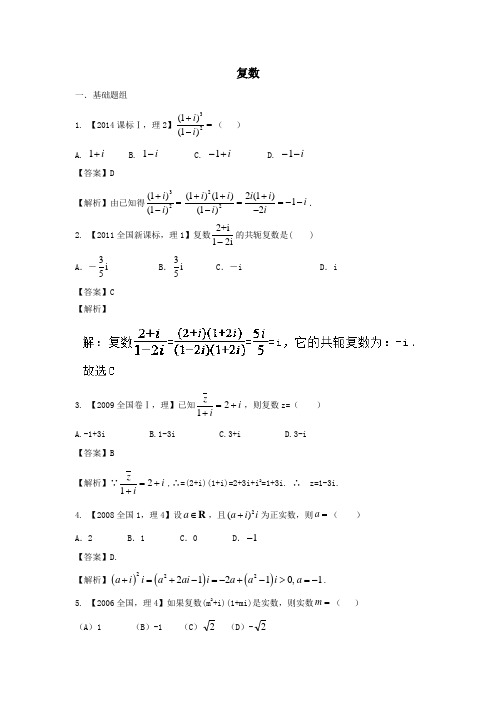 2018年全国卷理科数学十年真题分类汇编 复数