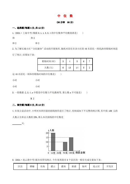 七年级数学下册6.1.2中位数课时作业新湘教