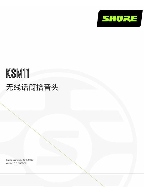 shure kSM11无线话筒拾音头用户指南 (中文)说明书