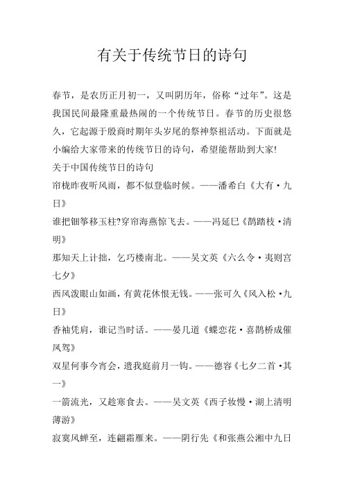 有关于传统节日的诗句