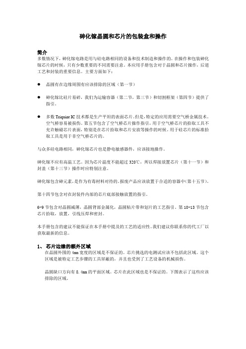 砷化镓封装注意事项