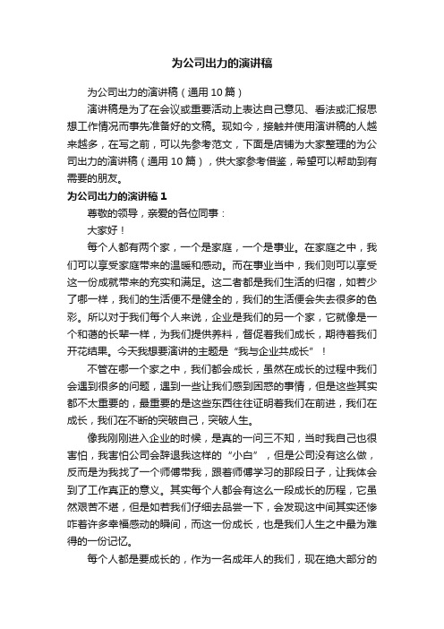 为公司出力的演讲稿