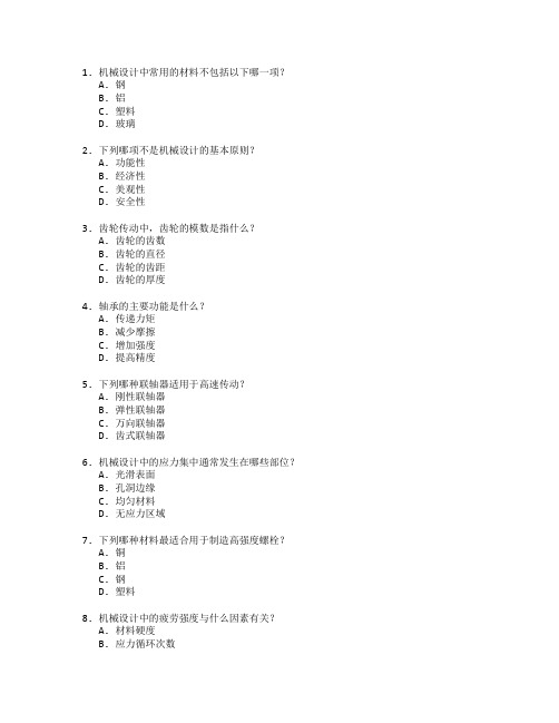 机械设计证书机械原理基础考试 选择题 54题