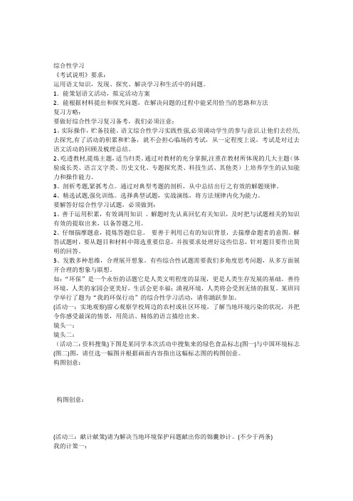 综合性学习及答案