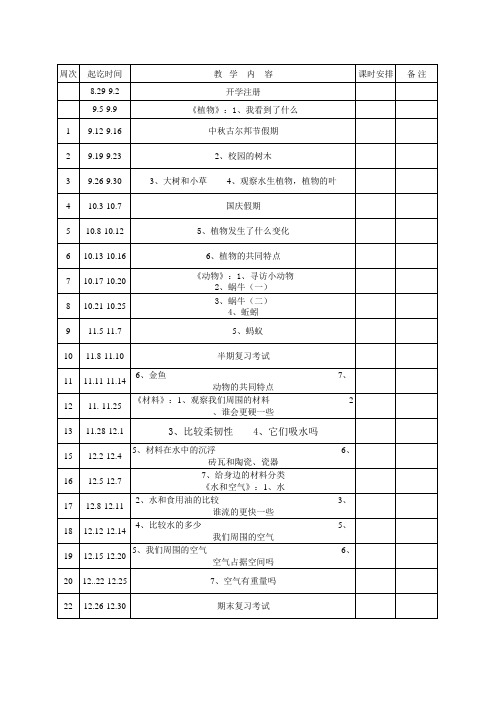 三年级科学上册教学进度表
