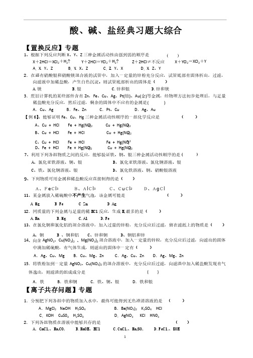 酸碱盐经典习题大整合