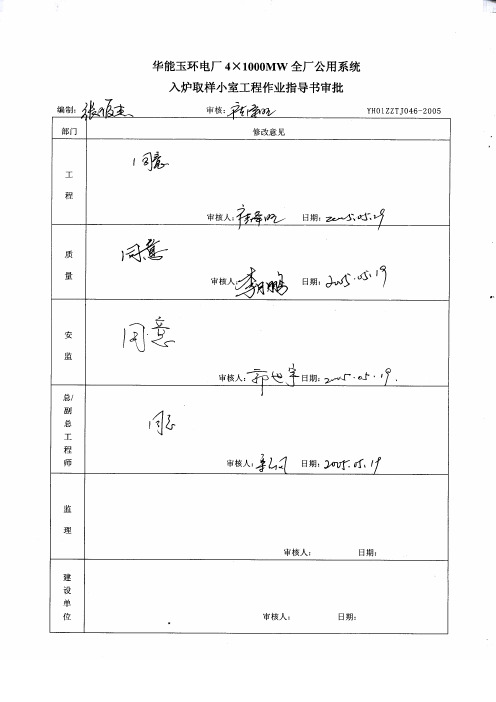 入炉取样小室工程施工作业指导书