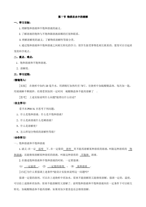 浙江省义乌市下骆宅初级中学 1.7《物质在水中的溶解》(1)学案(浙教版八年级)