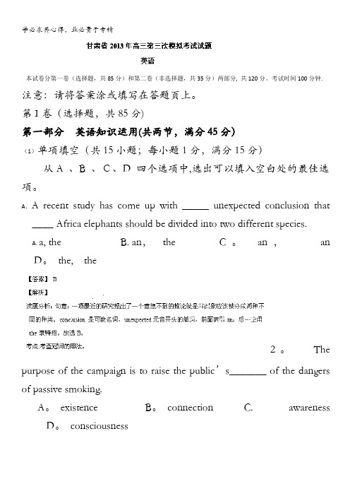 甘肃省2013届高三第三次模拟考试英语试题含解析