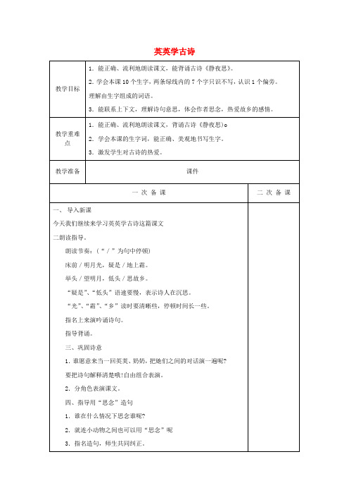 二年级语文上册《英英学古诗》教案 苏教版