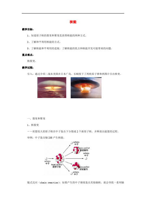 《核能》教案 (高效课堂)2022年人教版3 (新版)新人教版