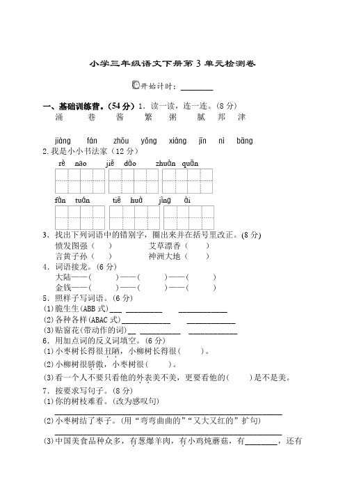 新部编人教版二年级语文下册(二下)第三单元试卷带答案