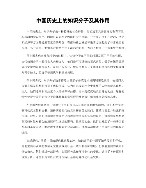 中国历史上的知识分子及其作用