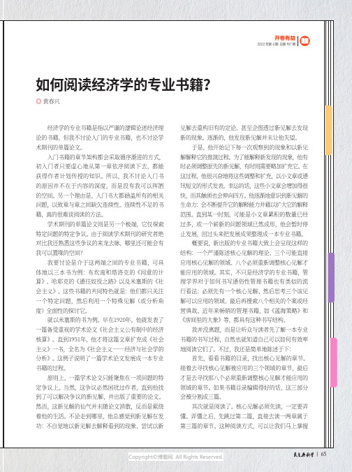 如何阅读经济学的专业书籍？