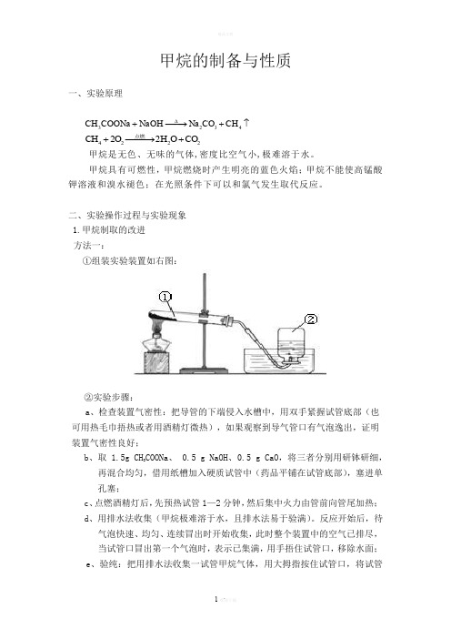 甲烷的制备与性质实验报告—