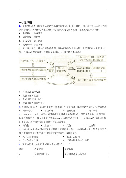 【必考题】中考九年级历史下第四单元经济危机和第二次世界大战一模试卷及答案(1)