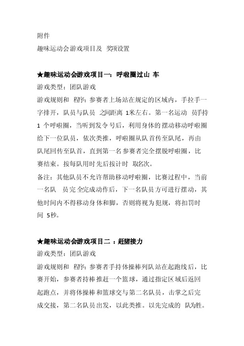 趣味运动会项目以及奖项设置