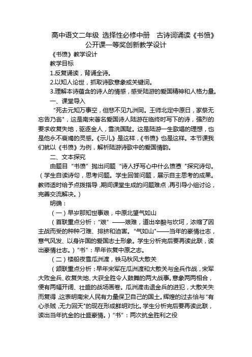 高中语文二年级 选择性必修中册  古诗词诵读《书愤》公开课一等奖创新教学设计