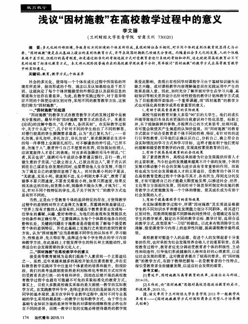 浅议“因材施教”在高校教学过程中的意义