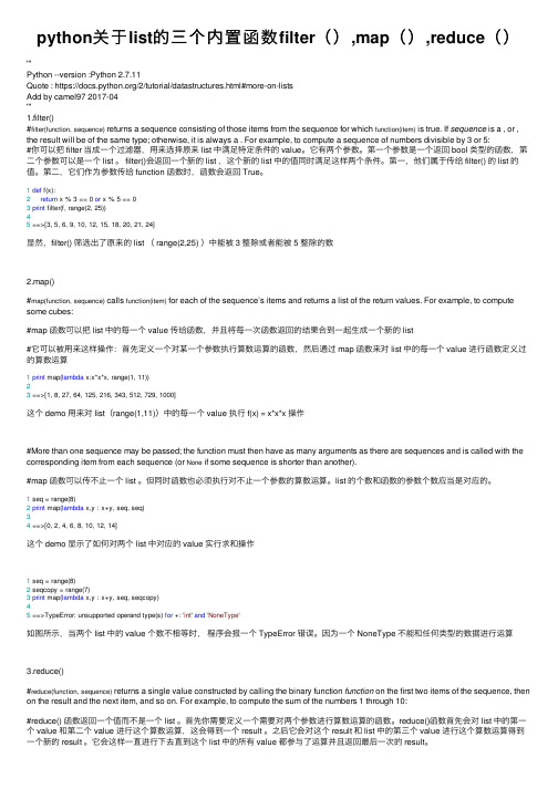 python关于list的三个内置函数filter（）,map（）,reduce（）