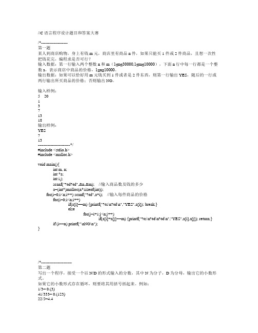 C语言程序设计大赛题目和答案1