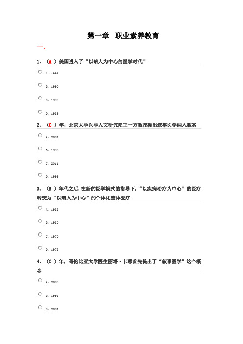 2017年舟山市初级继教答案(华医网) (2)