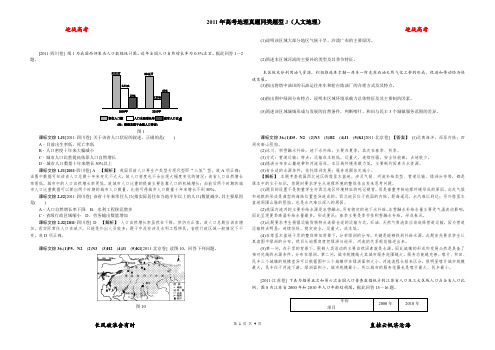 2011年高考地理真题同类题型J(人文地理)