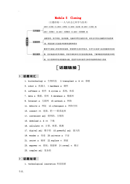 高考英语一轮总复习 Module 5 Cloning(教师用书)教案 外研版选修6-外研版高三选修6