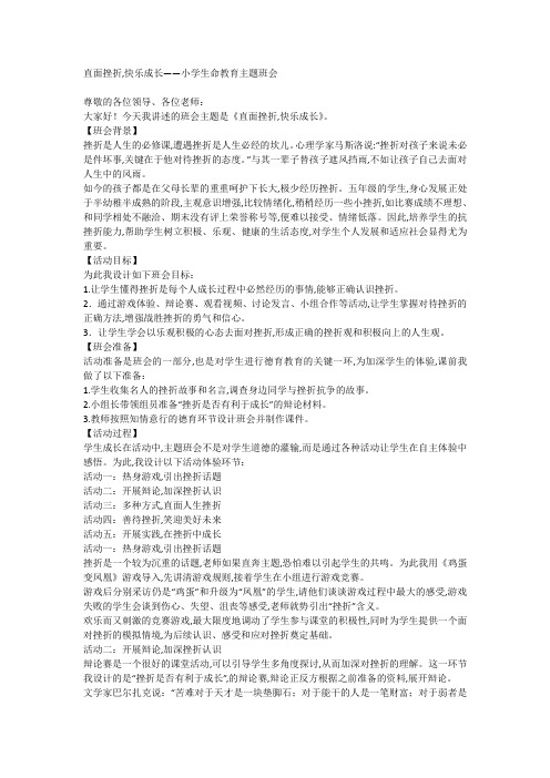 直面挫折,快乐成长(教案) 主题班会通用版