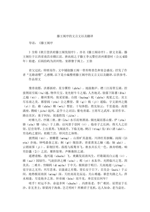 滕王阁序的文言文以及翻译