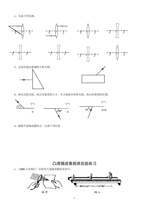 光学作图和透镜成像练习题