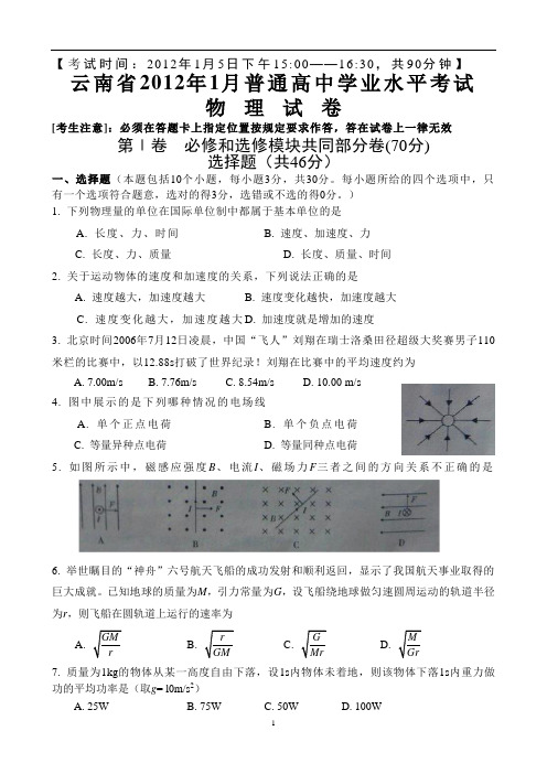 云南省2012年中考物理试卷带答案