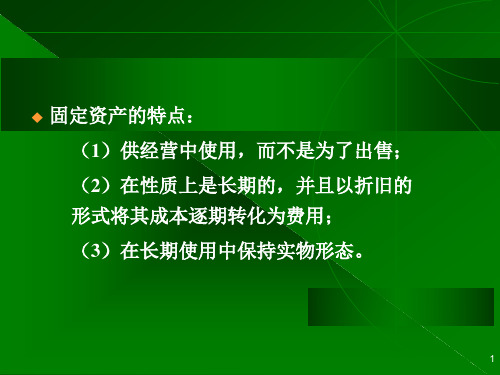 固定资产与无形财务会计分析