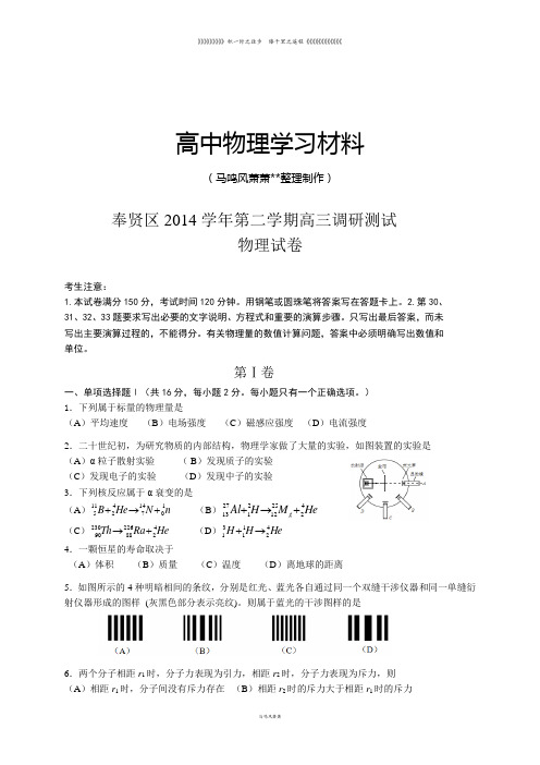 4月奉贤区高三调研考试物理试卷