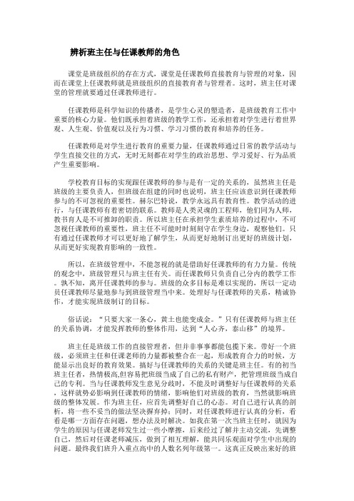 28  辨析班级管理中班主任与任课教师的角色