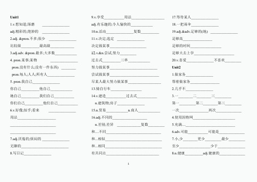 Unit+1-10+单元单词过关+2023-2024学年人教版八年级英语上册