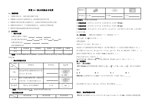 集合的概念与运算复习学案及答案