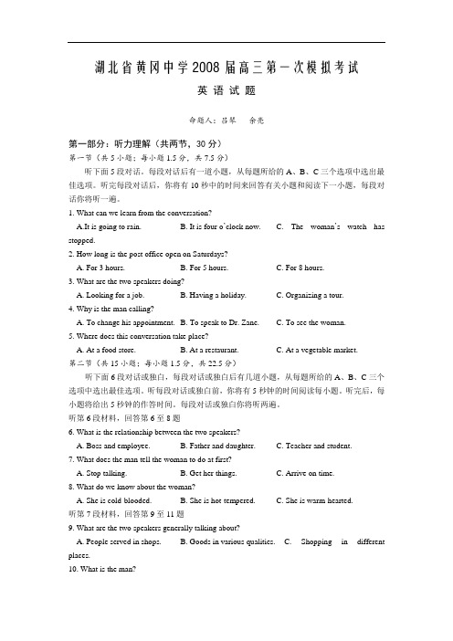 湖北省黄冈中学高三5月第一次模拟考试英语试题及答案(含听力录音稿)