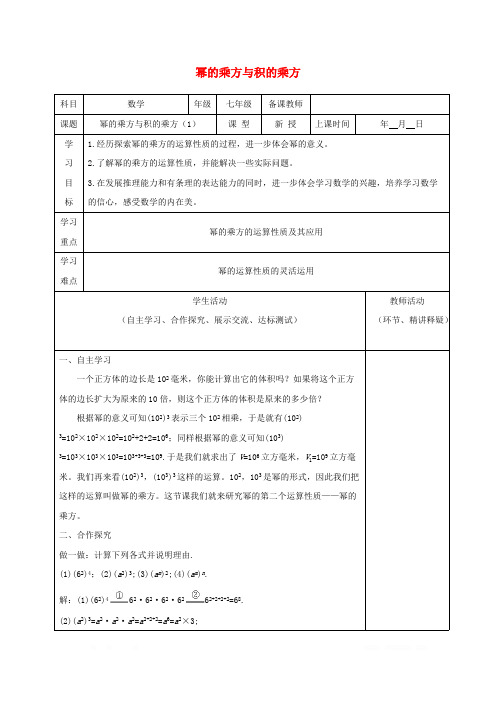 2018_2019学年七年级数学下册第一章整式的乘除2幂的乘方与积的乘方