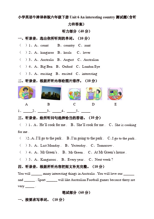 苏教牛津译林版六年级英语下册Unit6Aninterestingcountry测试题(含听力和答案)