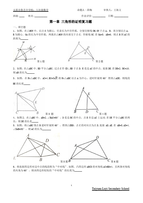 8年级下数学期末总复习第一章的副本