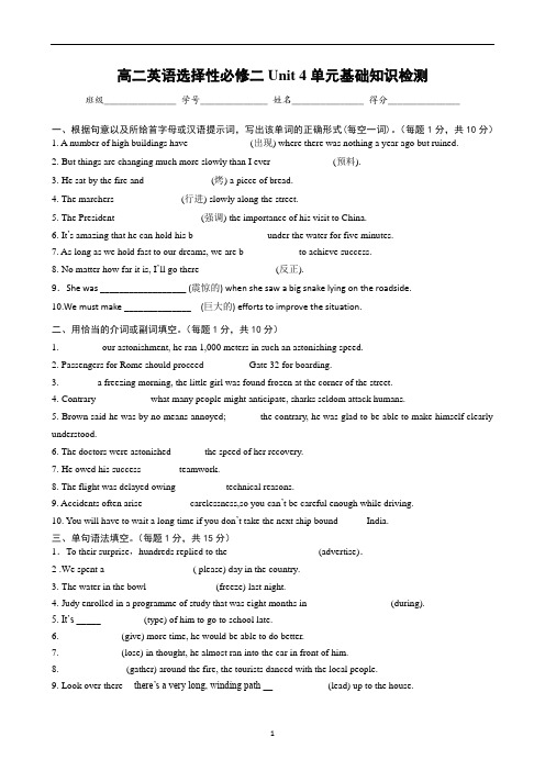 高考英语 高二选必二U4单元检测【试题 答案】